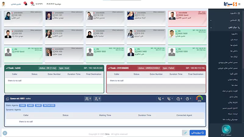 داشبورد آنلاین مرکز تلفن ویپ سیرا