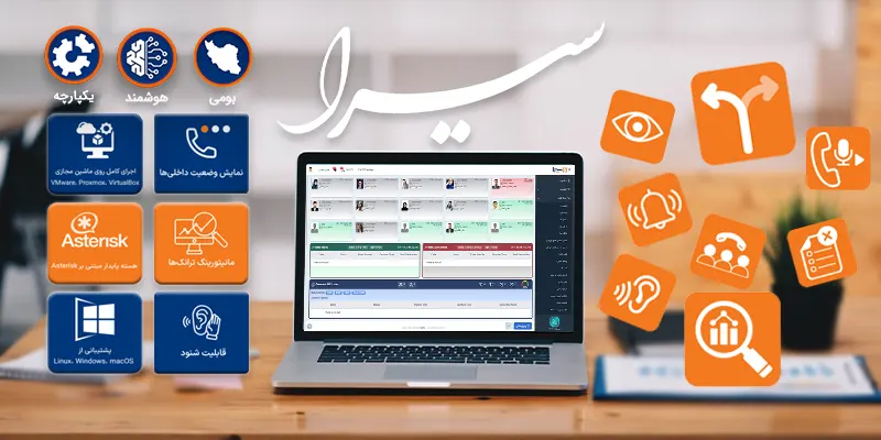 مرکز تلفن ویپ سیرا