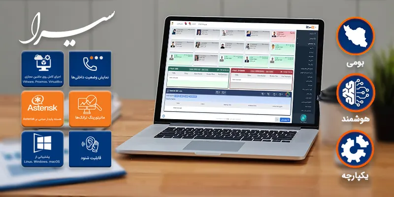 مرکز تلفن ویپ سیرا