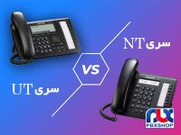 تفاوت تلفن های سری UT با NT