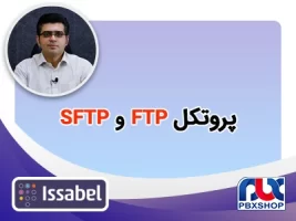معرفی پروتکل FTP و SFTP