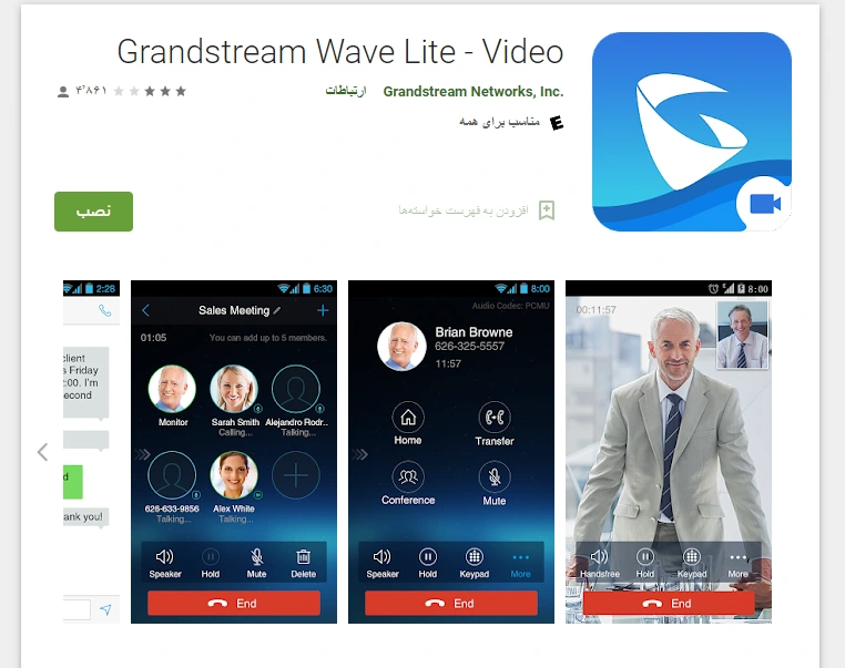 دانلود نرم افزار  Grandstream Wave Lite