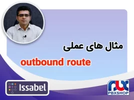 مثال‌های عملی Outbound route