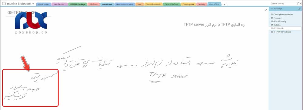 تنظیمات TFTP سرور در تلفن های ویپ سیسکو