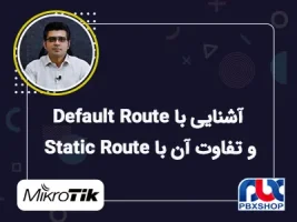 آشنایی با Default Route