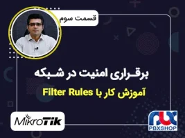 آموزش کار با Filter Rules