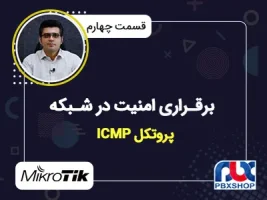 برقراری امنیت شبکه با پروتکل ICMP