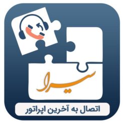 ماژول اتصال به آخرین اپراتور