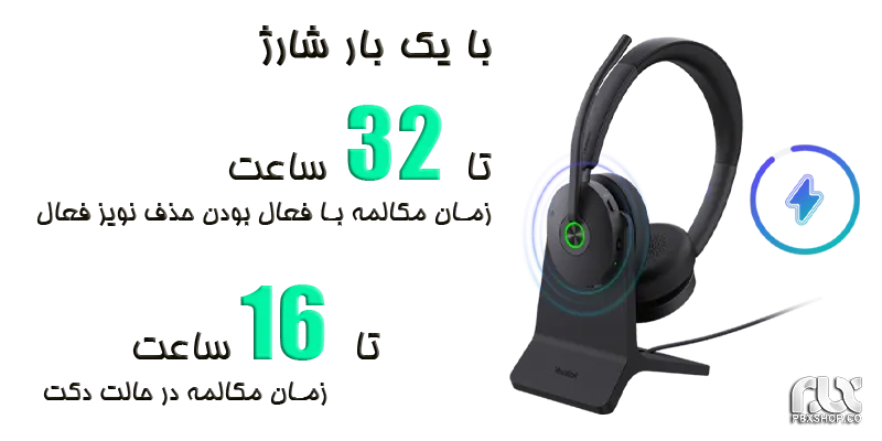 مدت زمان شارژ هدست یالینک WH68 Hybrid