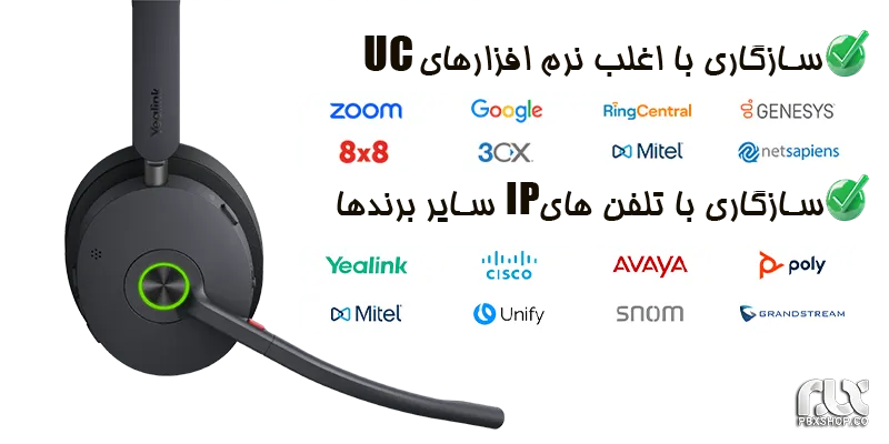 هدست WH68 Hybrid قابلیت سازگاری با تلفن های IP سایر برندها