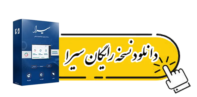 دانلود نسخه رایگان سیرا