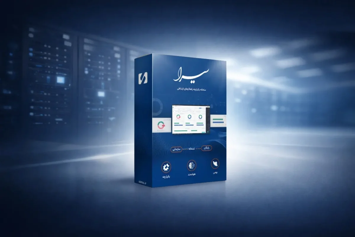 مرکز تلفن ویپ سیرا